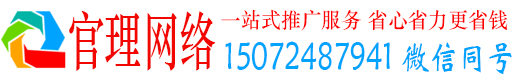 东势官理竞价广告